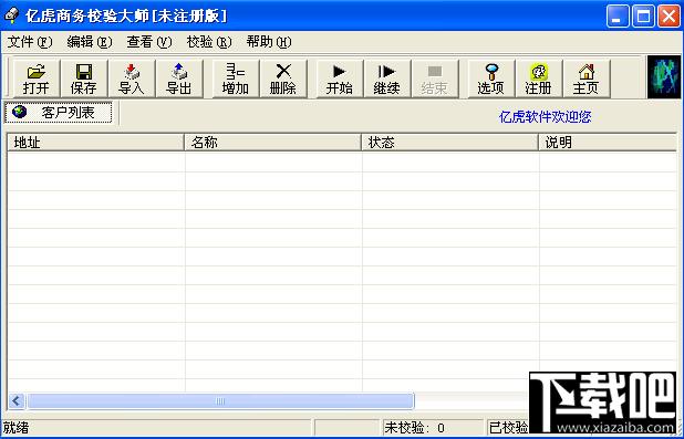 亿虎商务校验大师,亿虎商务校验大师下载,亿虎商务校验大师官方下载
