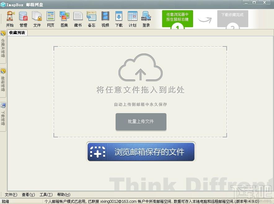 imapbox,邮箱网盘,imapbox 64位