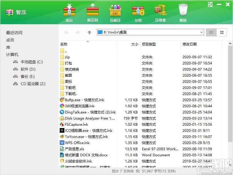 Wiserar智压下载,文件压缩解压软件,文件压缩解压
