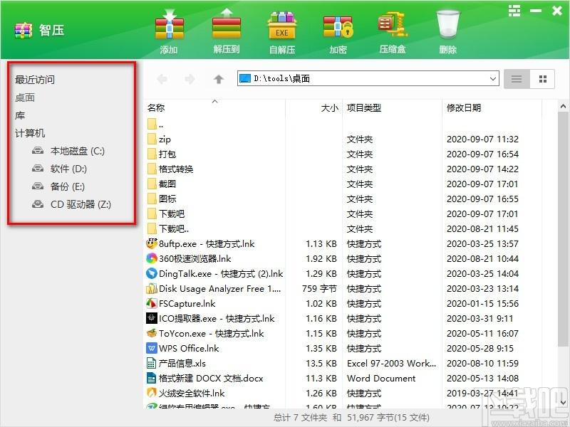 Wiserar智压下载,文件压缩解压软件,文件压缩解压
