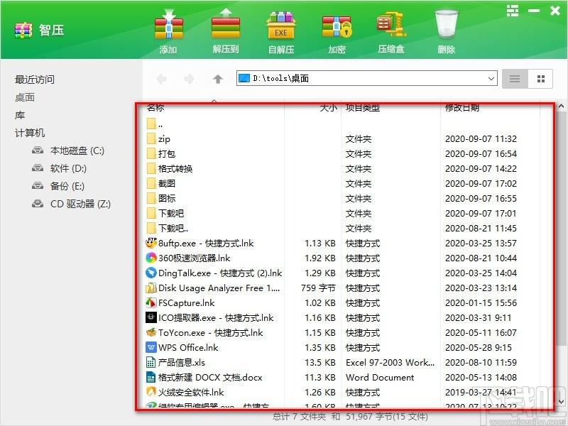 Wiserar智压下载,文件压缩解压软件,文件压缩解压