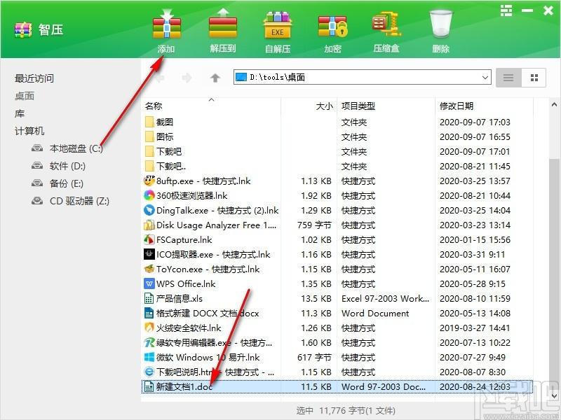 Wiserar智压下载,文件压缩解压软件,文件压缩解压