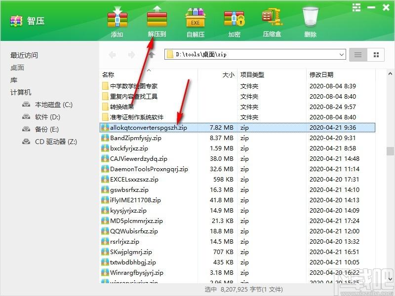 Wiserar智压下载,文件压缩解压软件,文件压缩解压