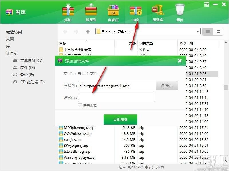 Wiserar智压下载,文件压缩解压软件,文件压缩解压