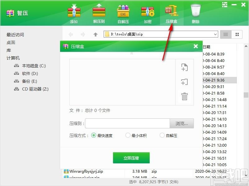 Wiserar智压下载,文件压缩解压软件,文件压缩解压