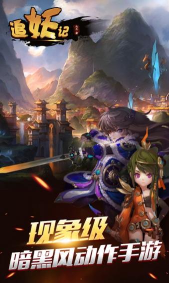 追妖记私服下载,修仙手游,放置手游,追妖记