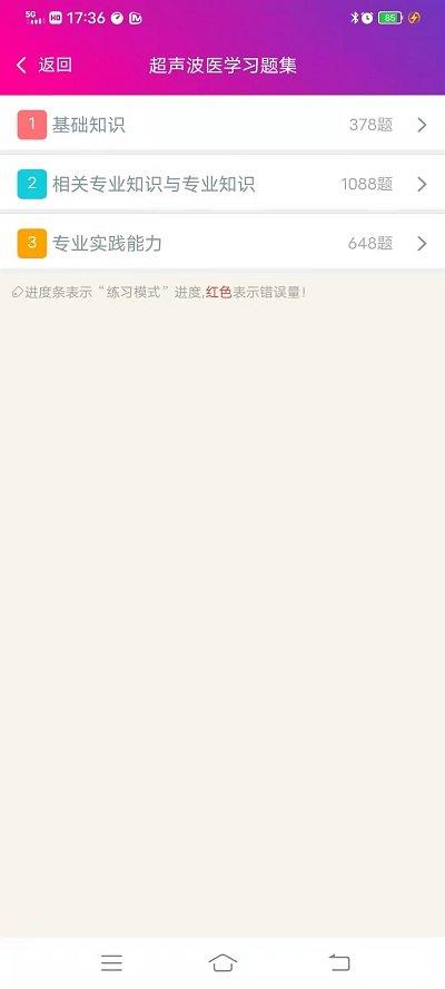 超声波医学主治医师app下载,超声波医学主治医师,题库app,备考app