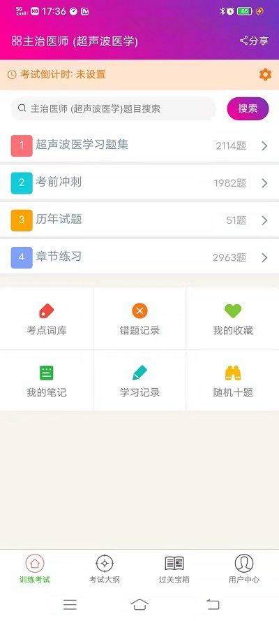 超声波医学主治医师app下载,超声波医学主治医师,题库app,备考app