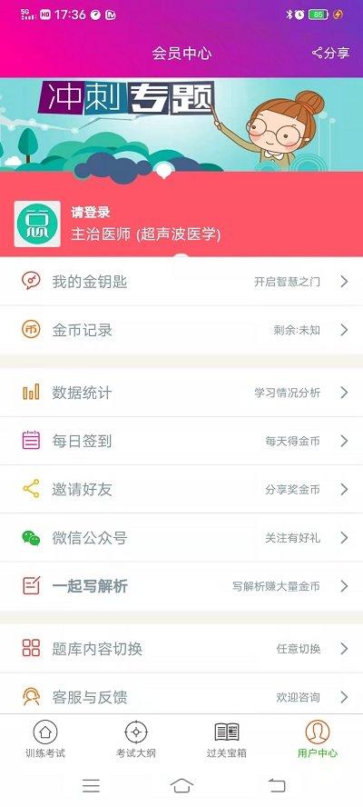 超声波医学主治医师app下载,超声波医学主治医师,题库app,备考app