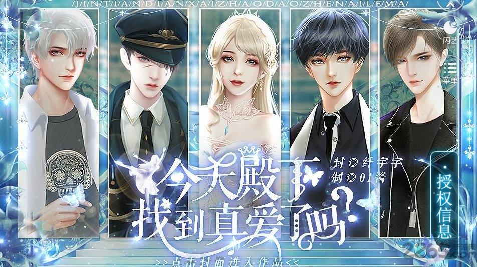 今天殿下找到真爱了吗破解版下载,今天殿下找到真爱了吗,文字游戏,剧情游戏