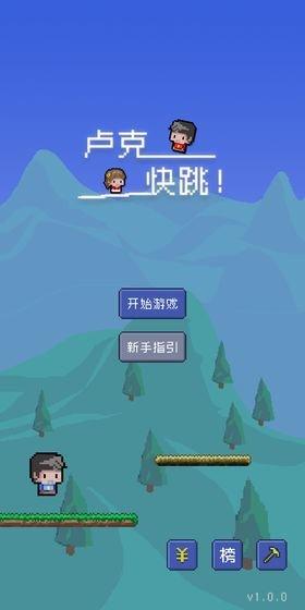 卢克快跳正式版下载,卢克快跳,像素游戏,闯关游戏
