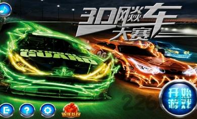 3d飙车大赛内购破解版下载,3d飙车大赛,赛车游戏,竞速游戏