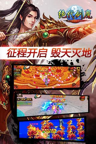 绝代剑魔手机版下载,绝代剑魔,魔幻手游,动作手游,角色扮演手游