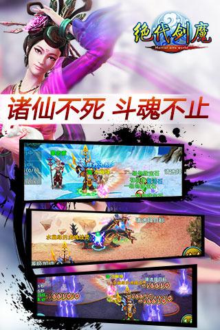 绝代剑魔手机版下载,绝代剑魔,魔幻手游,动作手游,角色扮演手游