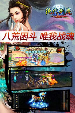 绝代剑魔手机版下载,绝代剑魔,魔幻手游,动作手游,角色扮演手游