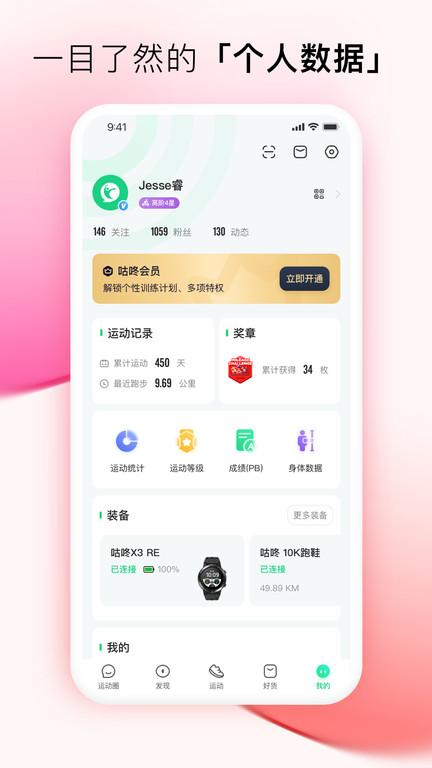 咕咚户外跑步软件下载,咕咚,运动app,跑步app