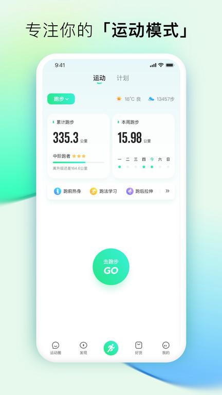 咕咚户外跑步软件下载,咕咚,运动app,跑步app
