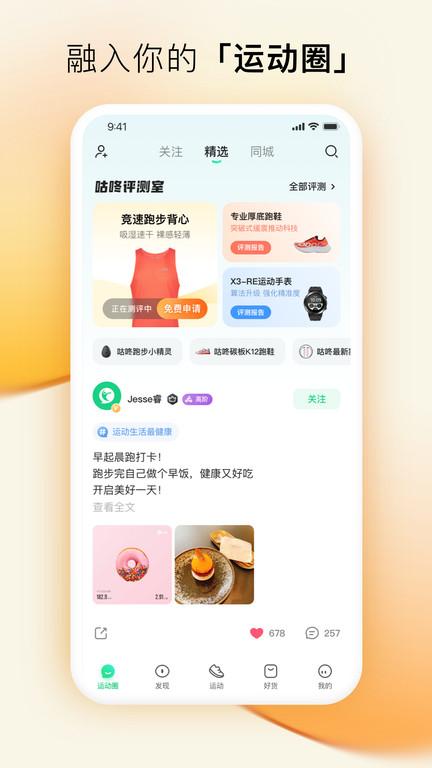 咕咚户外跑步软件下载,咕咚,运动app,跑步app