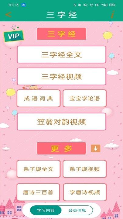 三字经幼儿学跟读完整版下载,三字经,国学app,启蒙app