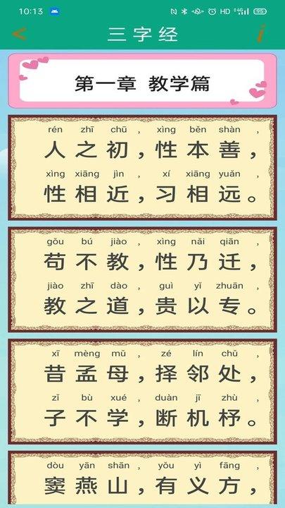 三字经幼儿学跟读完整版下载,三字经,国学app,启蒙app