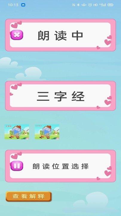 三字经幼儿学跟读完整版下载,三字经,国学app,启蒙app