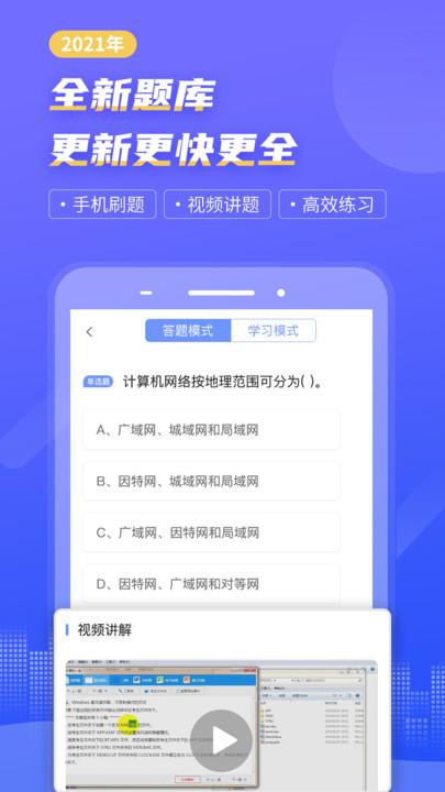 计算机一级等考宝典app(改名为等考宝典计算机考试)下载,计算机一级等考宝典,计算机app,题库app