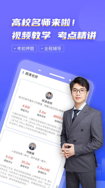 计算机一级等考宝典app(改名为等考宝典计算机考试)下载,计算机一级等考宝典,计算机app,题库app