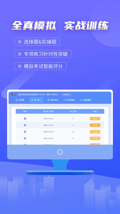 计算机一级等考宝典app(改名为等考宝典计算机考试)下载,计算机一级等考宝典,计算机app,题库app