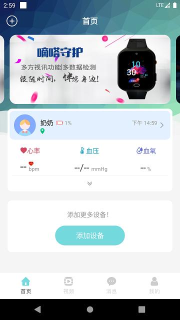 嘀嗒守护app下载,嘀嗒守护,智能手表,测量app