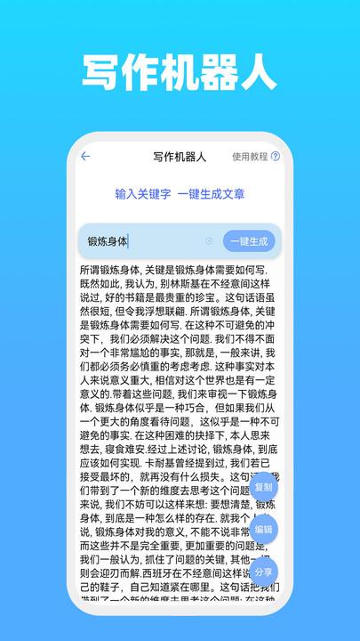 全能文字多多app下载,全能文字多多,文章生成app