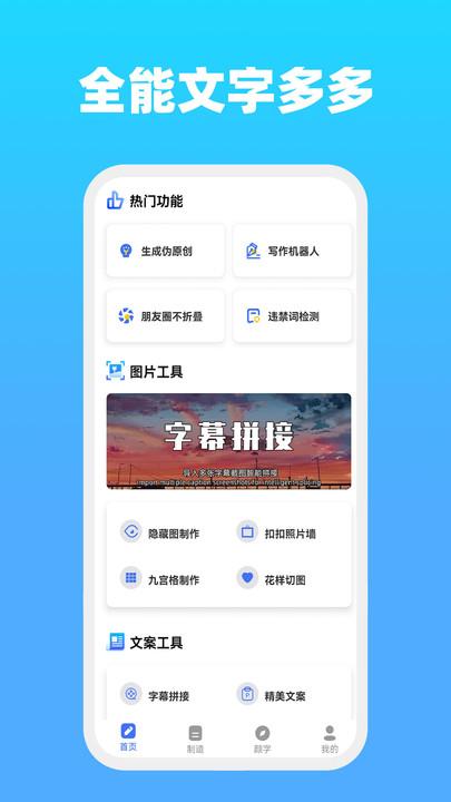 全能文字多多app下载,全能文字多多,文章生成app