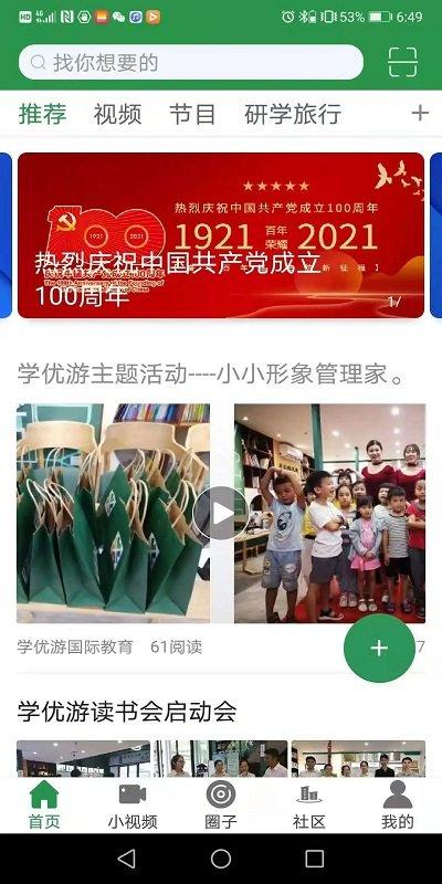 学优游app下载,学优游,研学app,教育app