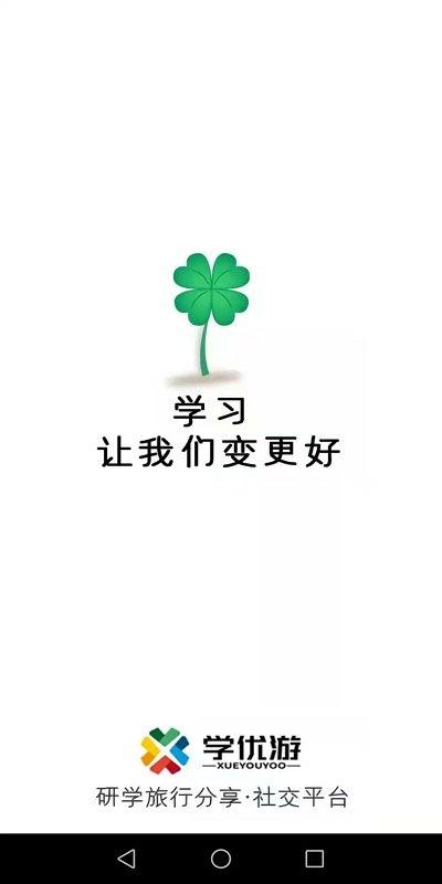 学优游app下载,学优游,研学app,教育app