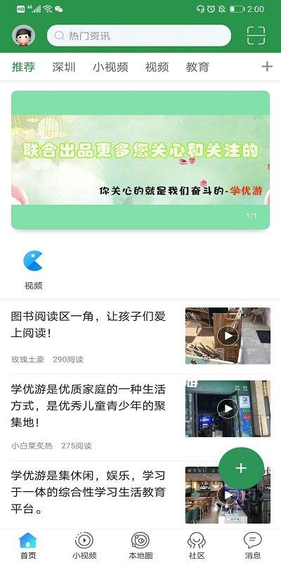 学优游app下载,学优游,研学app,教育app