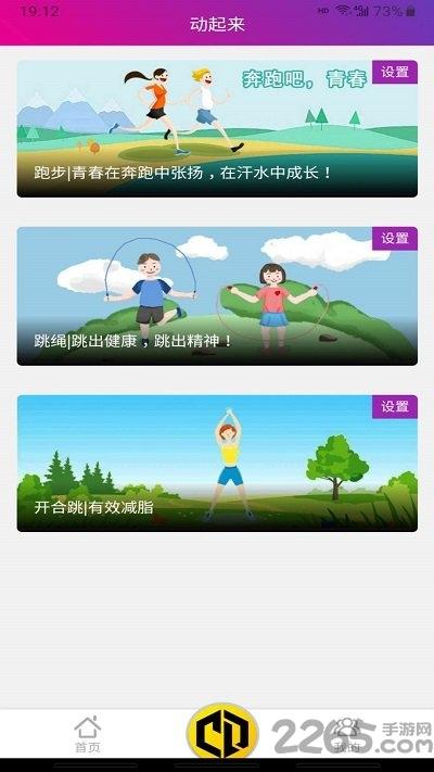 畅动力app下载,畅动力,运动app,跳绳app