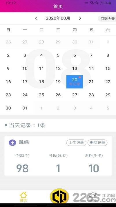 畅动力app下载,畅动力,运动app,跳绳app