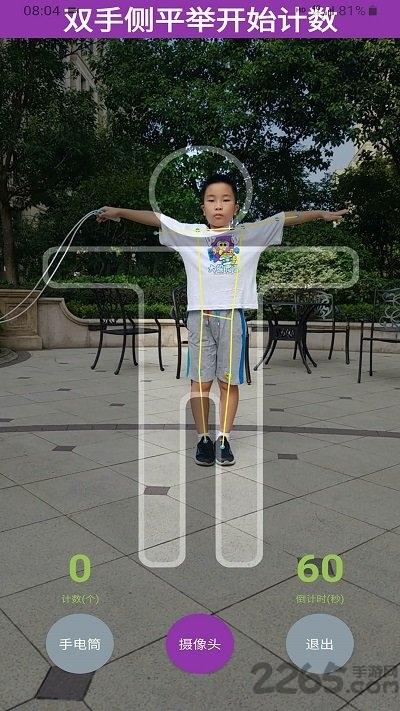 畅动力app下载,畅动力,运动app,跳绳app