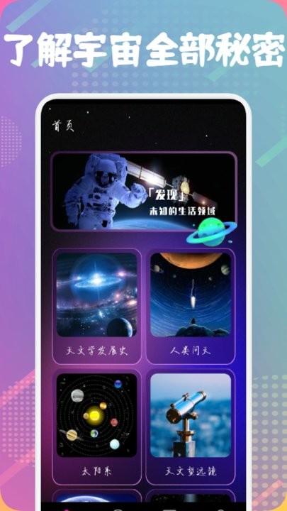 星图宇宙壁纸下载,星图宇宙,宇宙app