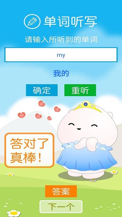 sl新起点英语三年级点读app下载,sl新起点英语三年级点读,英语app,学习app