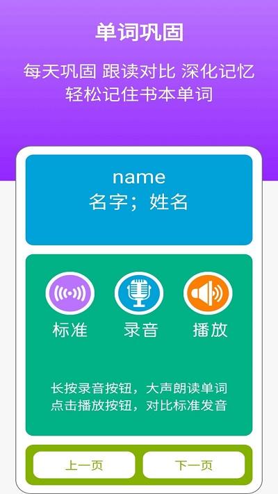 sl新起点英语三年级点读app下载,sl新起点英语三年级点读,英语app,学习app