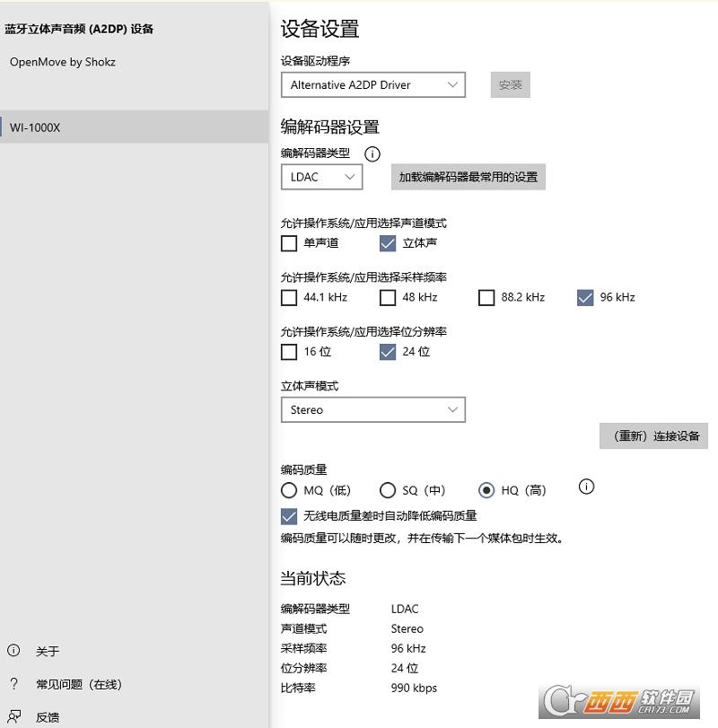 AlternativeA2DPDriver,音频解码,蓝牙.