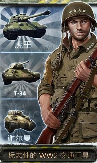 世界大战ww2手游下载,companyofheroes,二战游戏,战争游戏