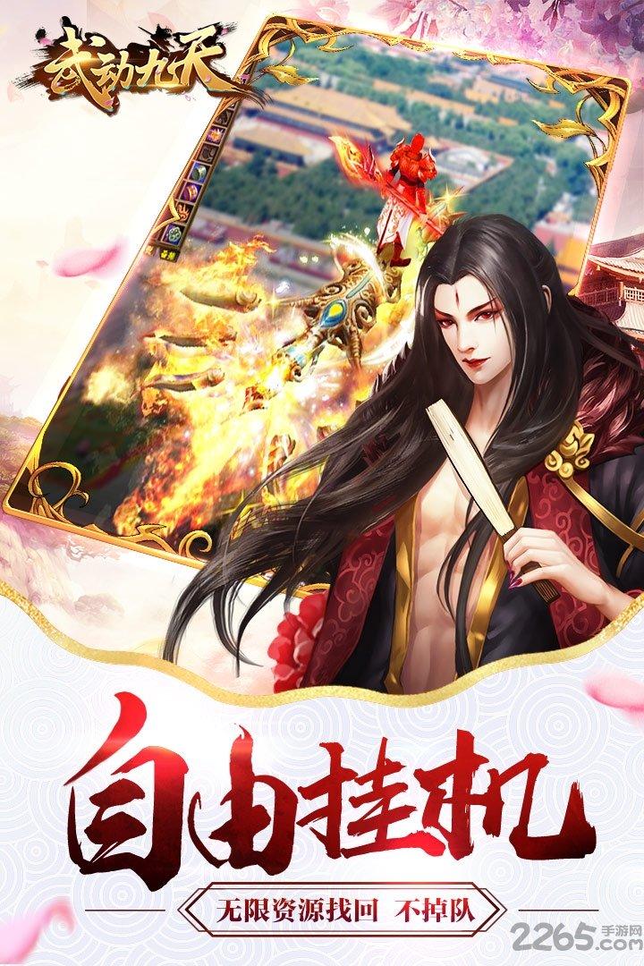 9377武动九天手游下载,武动九天,仙侠手游,9377手游
