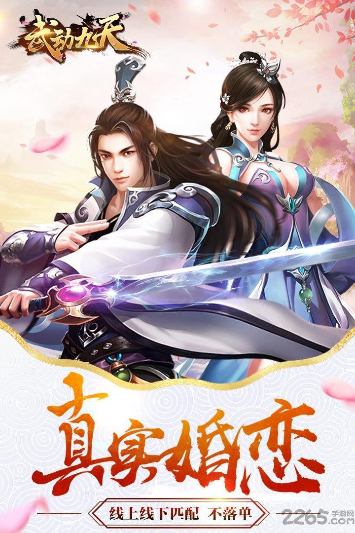 9377武动九天手游下载,武动九天,仙侠手游,9377手游
