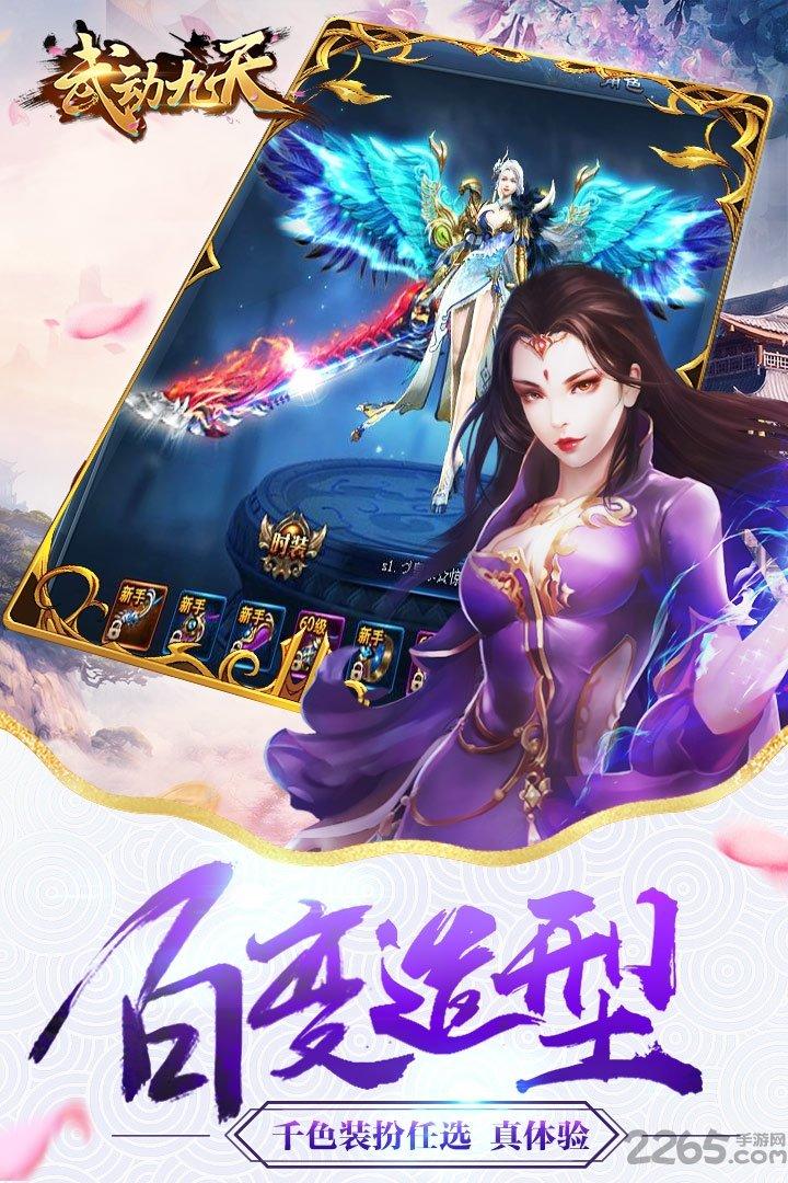 9377武动九天手游下载,武动九天,仙侠手游,9377手游