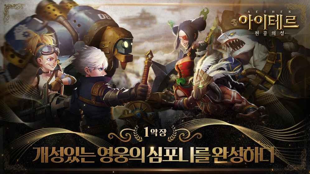 埃忒耳天空之城中文汉化版(暂未上线),埃忒耳天空之城,角色扮演,动作手游,魔幻手游