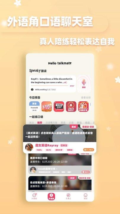 全球说官方版(talkmate)下载,全球说,语言app,学习app