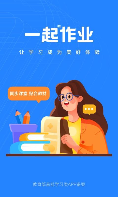 一起小学老师端app官方版(改名为一起作业老师)下载,一起小学,小学app,老师app,教学app