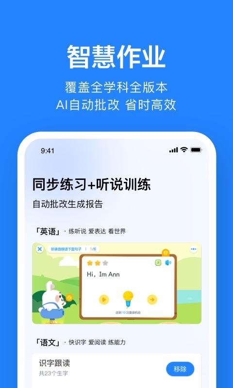 一起小学老师端app官方版(改名为一起作业老师)下载,一起小学,小学app,老师app,教学app