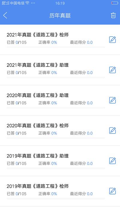 试验检测考试题库app最新版下载,试验检测考试题库,考试app,题库app